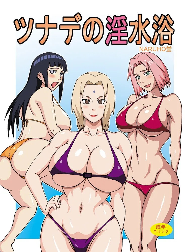 Hentai Porn Comic: Naruhodo - Tsunade's Obscene Beach (Naruto)